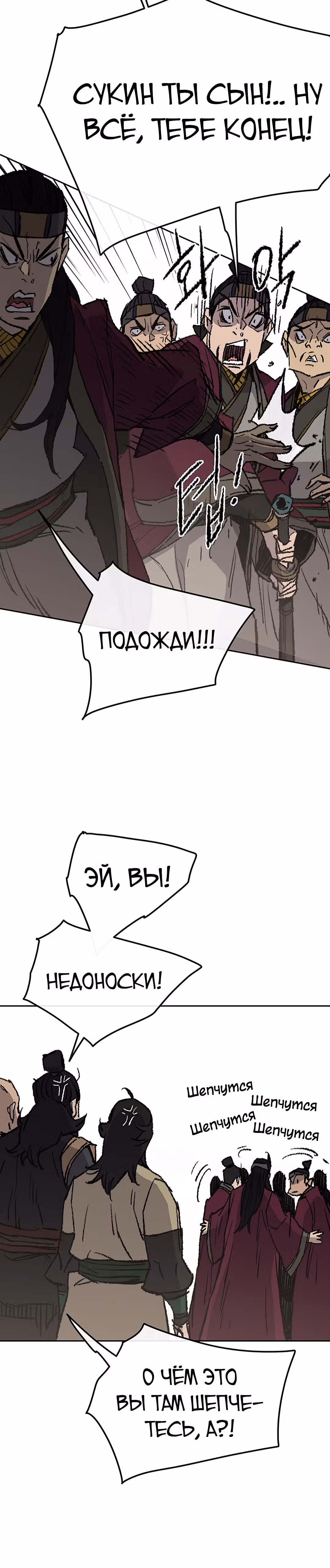 Непобедимый мечник — Том 1 · Глава 49, страница 21