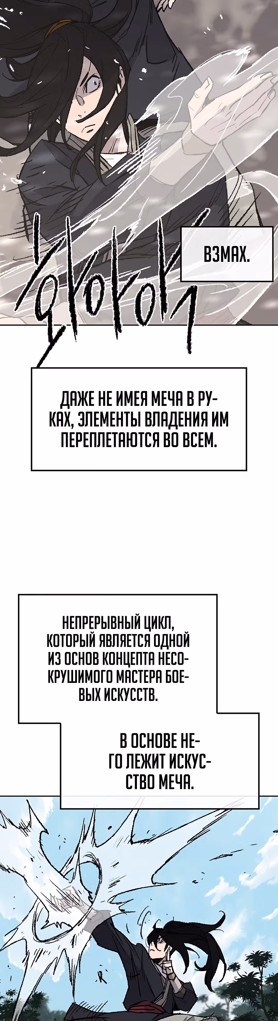 Непобедимый мечник — Том 1 · Глава 49, страница 4