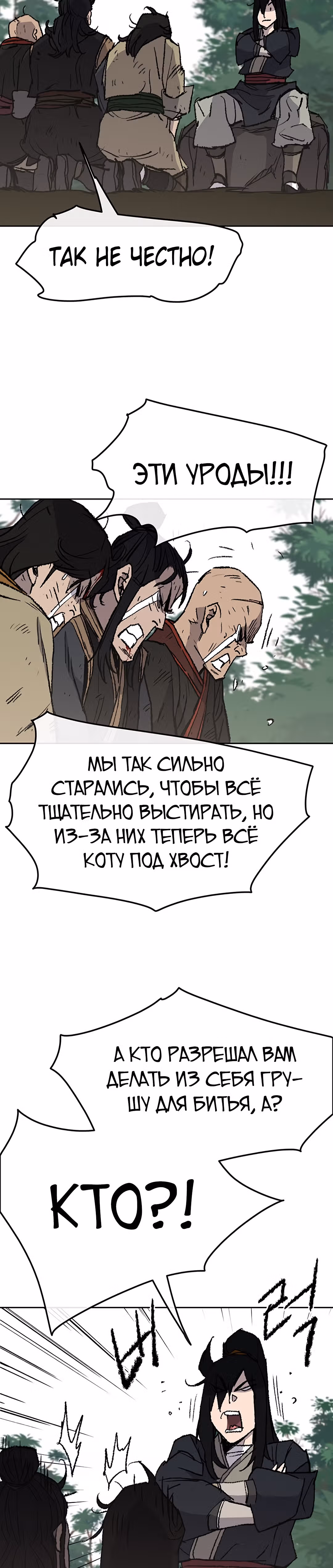 Непобедимый мечник — Том 1 · Глава 49, страница 33