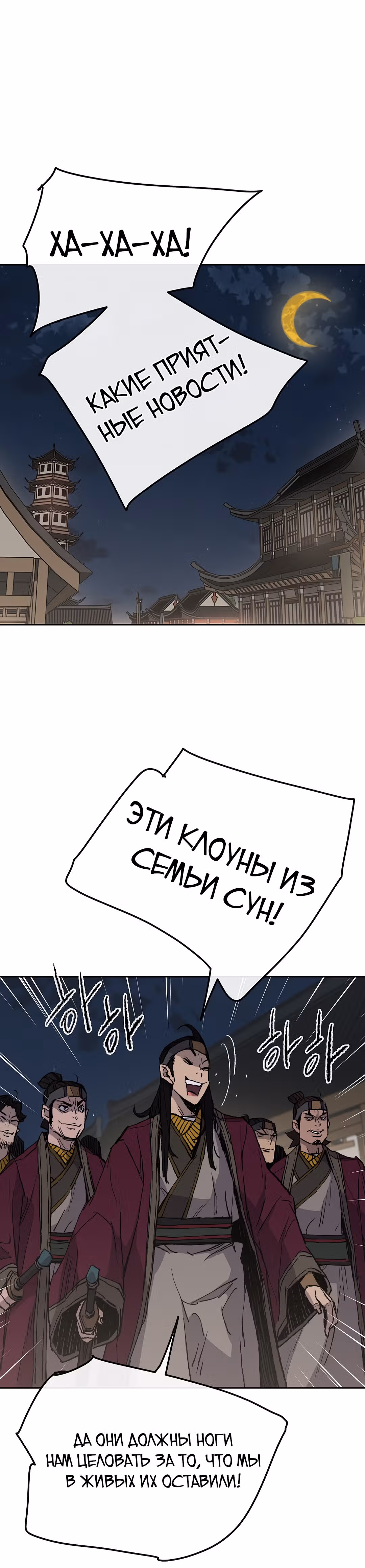 Непобедимый мечник — Том 1 · Глава 49, страница 37