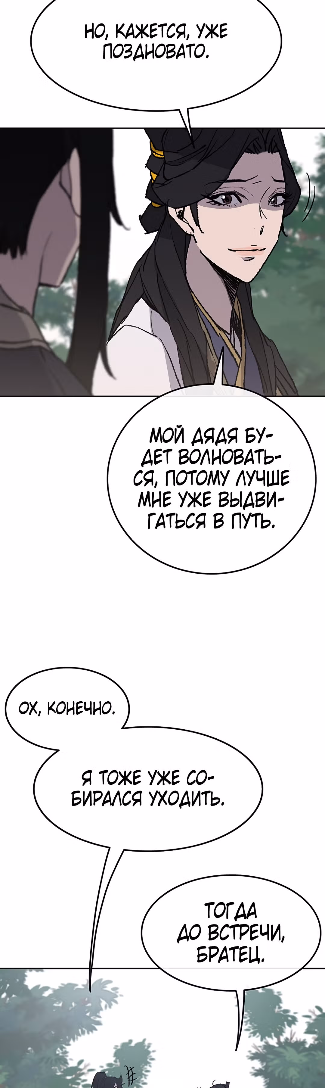 Непобедимый мечник — Том 1 · Глава 49, страница 10
