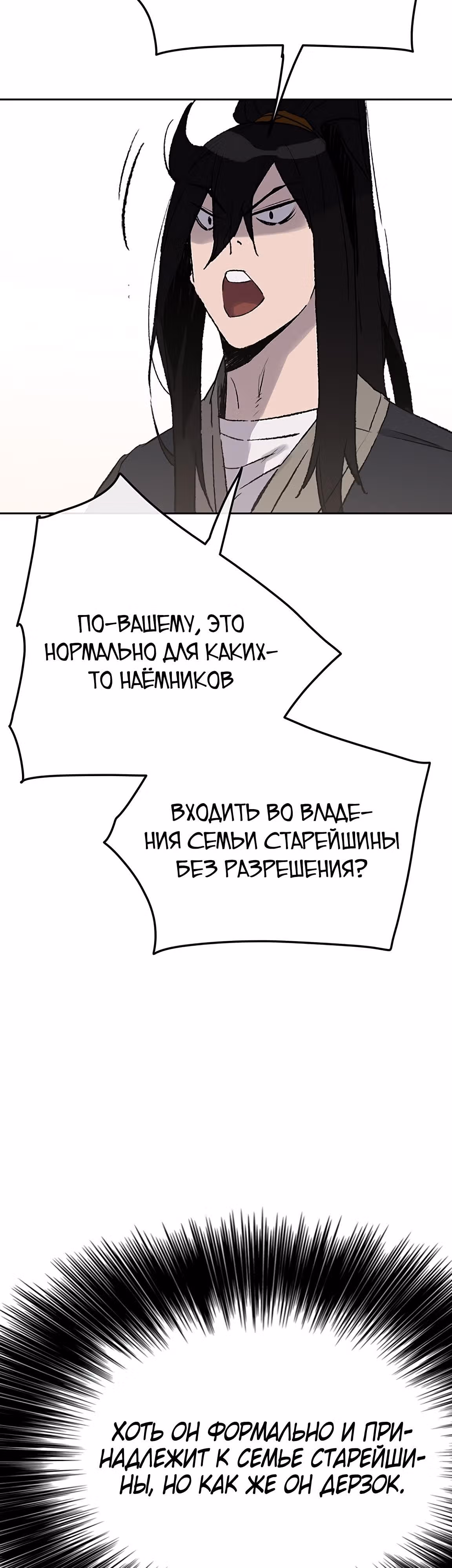 Непобедимый мечник — Том 1 · Глава 50, страница 12