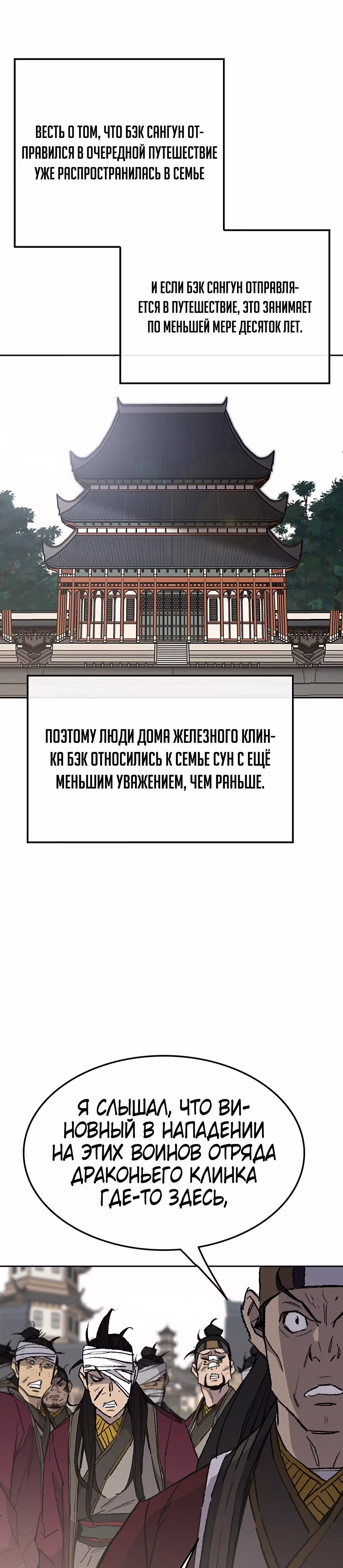 Непобедимый мечник — Том 1 · Глава 50, страница 14