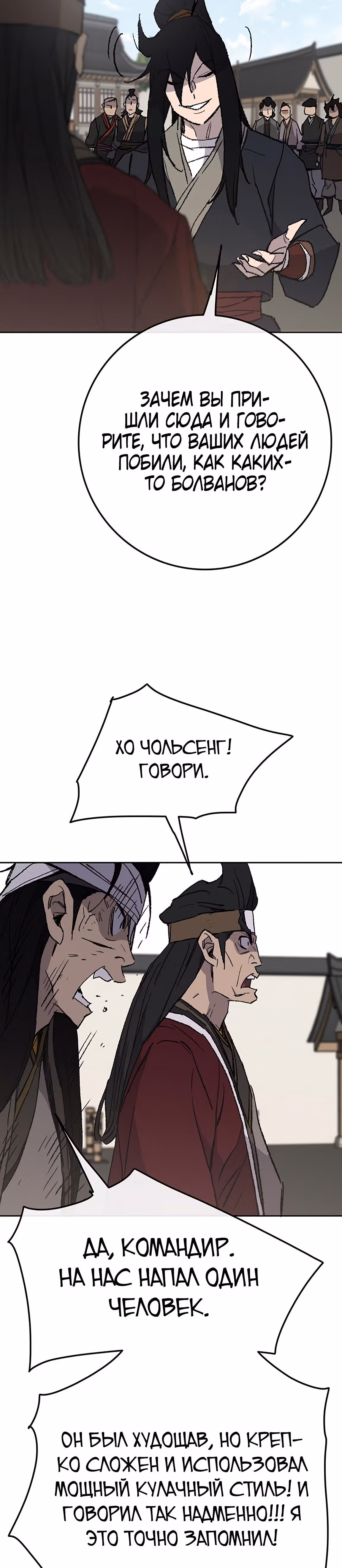 Непобедимый мечник — Том 1 · Глава 50, страница 16