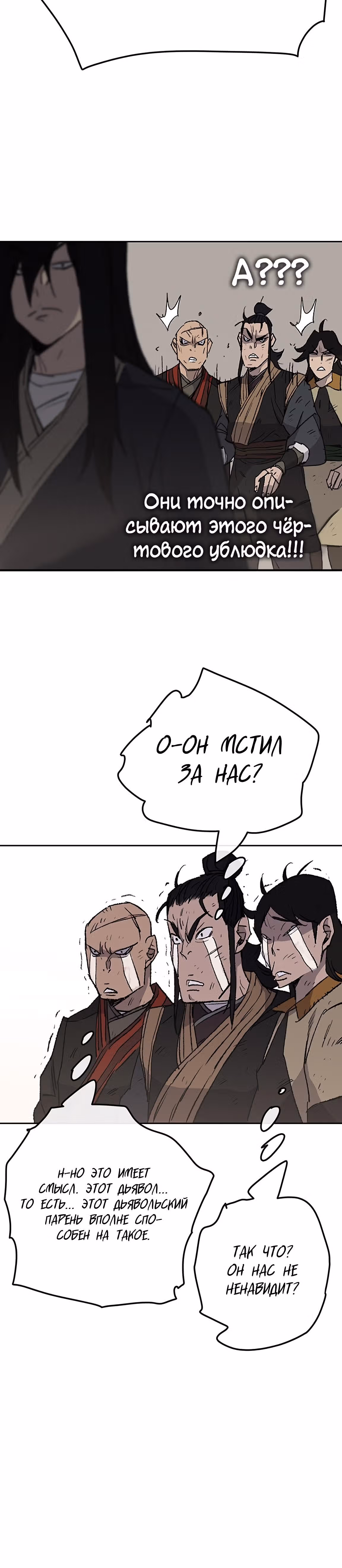Непобедимый мечник — Том 1 · Глава 50, страница 17
