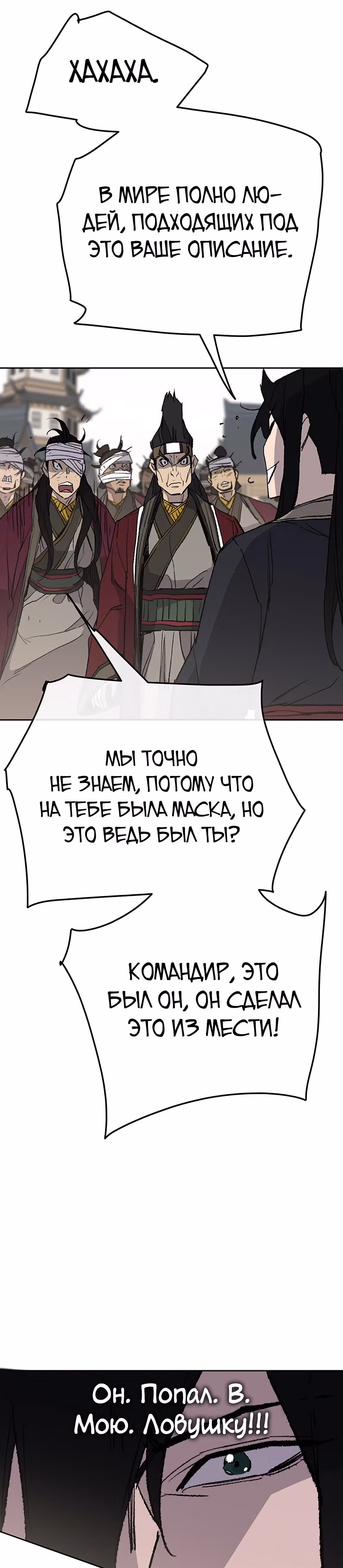 Непобедимый мечник — Том 1 · Глава 50, страница 18