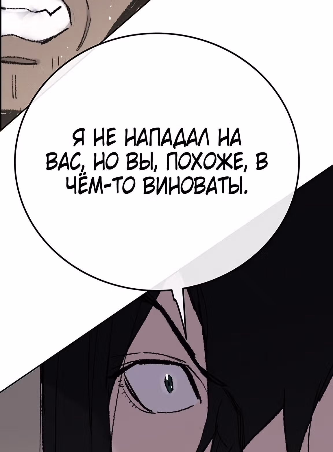Непобедимый мечник — Том 1 · Глава 50, страница 22