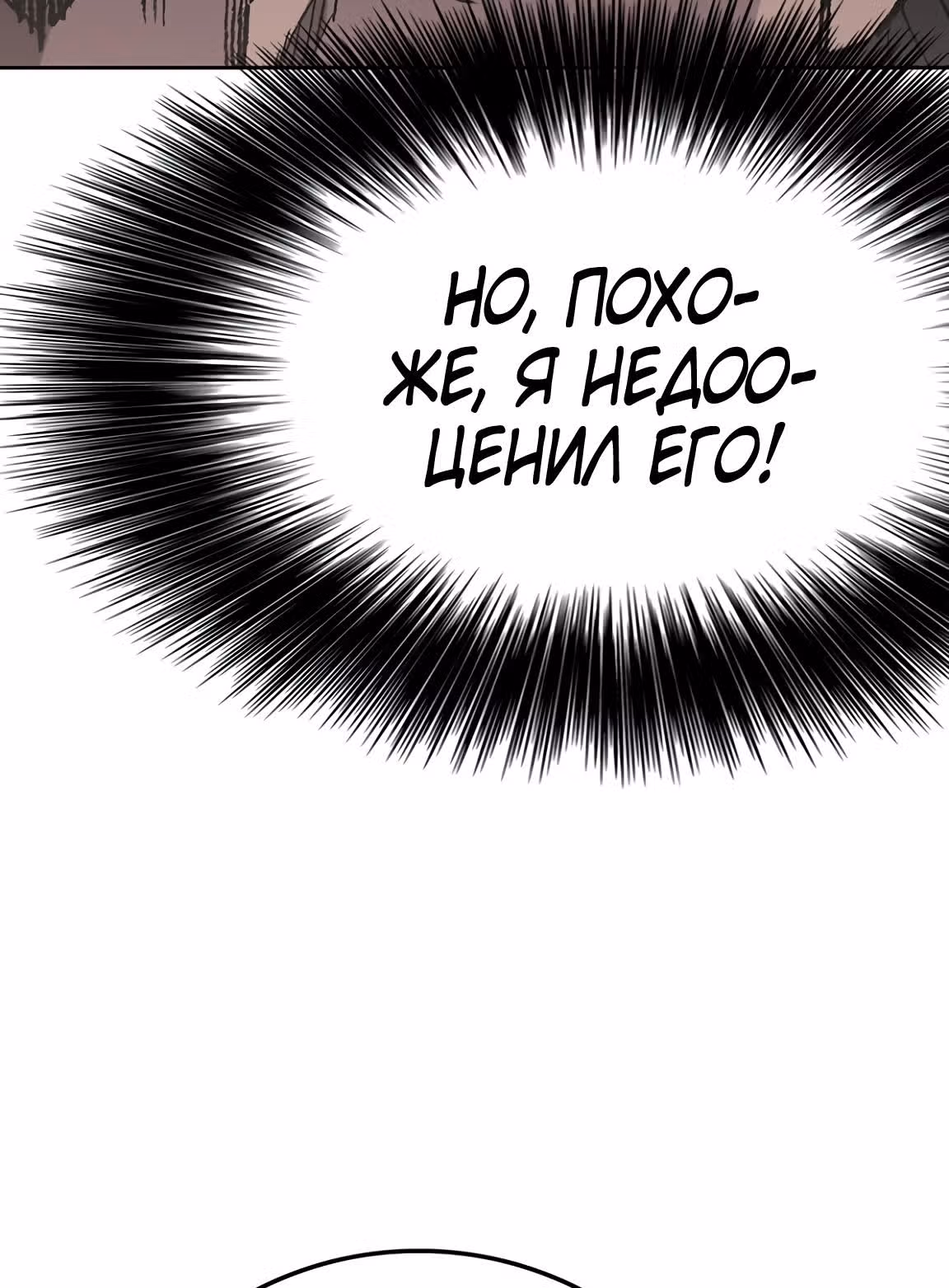 Непобедимый мечник — Том 1 · Глава 50, страница 24
