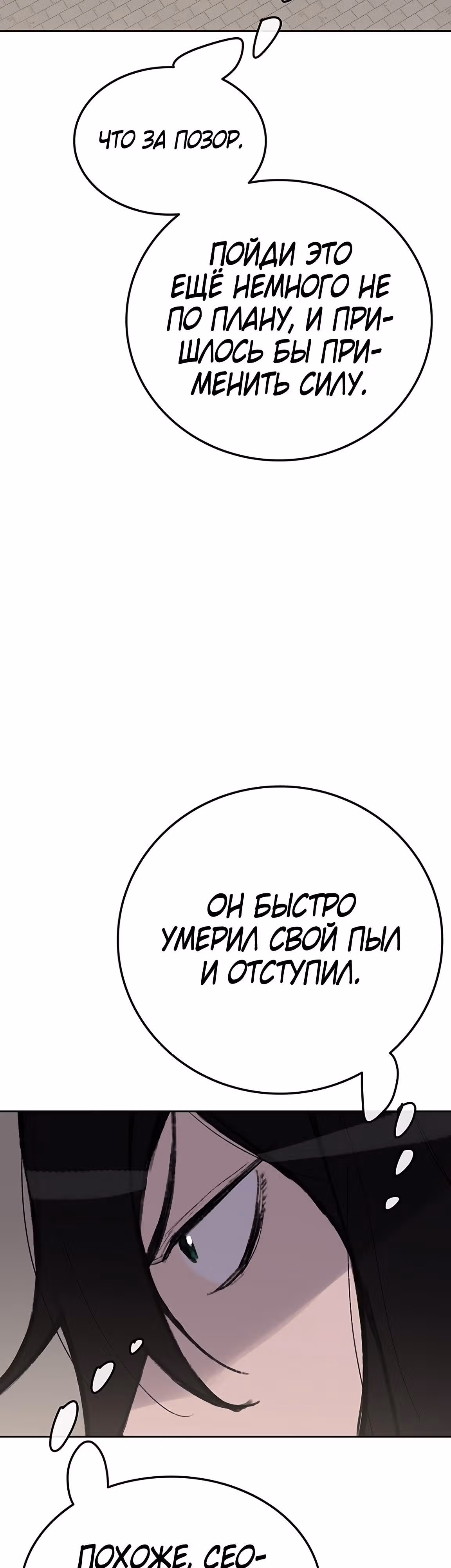 Непобедимый мечник — Том 1 · Глава 50, страница 29