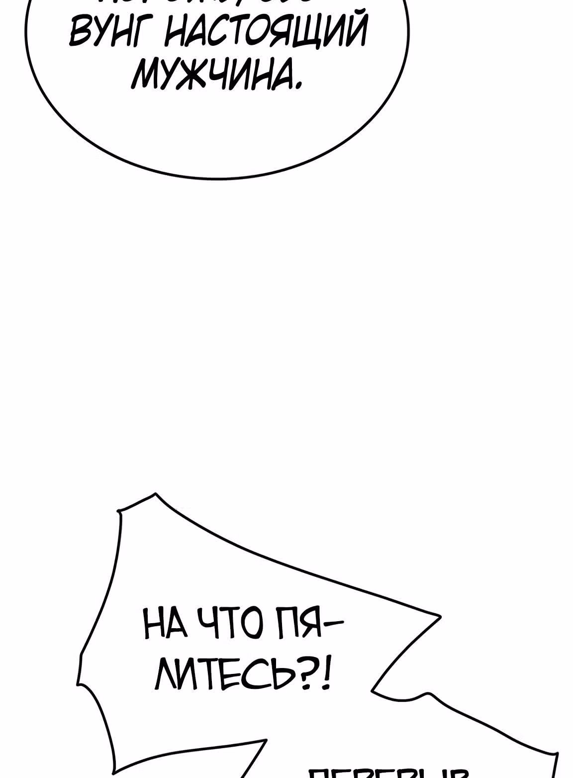 Непобедимый мечник — Том 1 · Глава 50, страница 30
