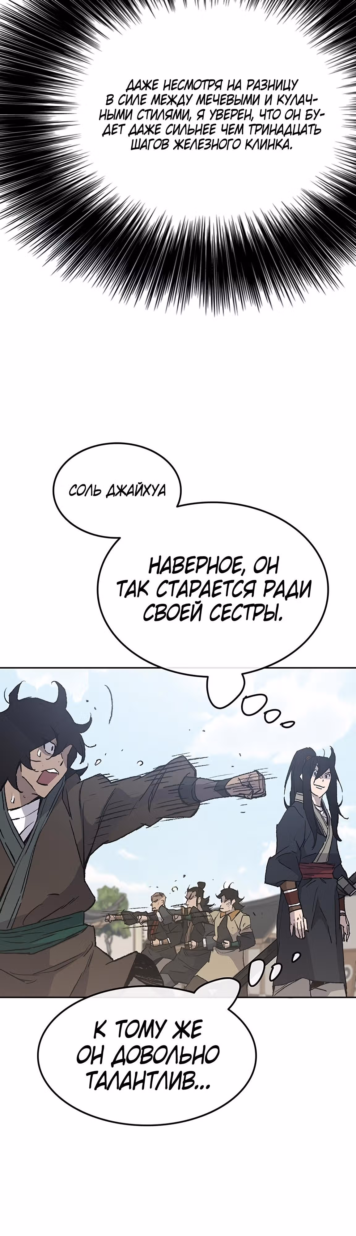 Непобедимый мечник — Том 1 · Глава 50, страница 4
