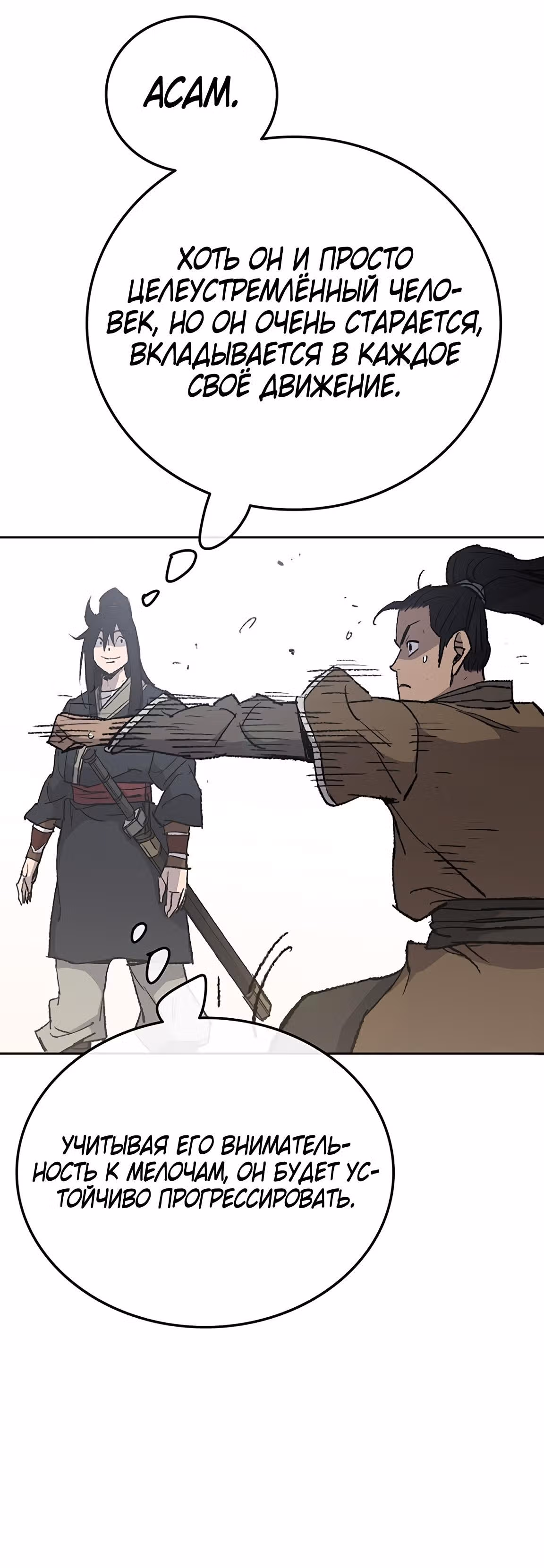 Непобедимый мечник — Том 1 · Глава 50, страница 5