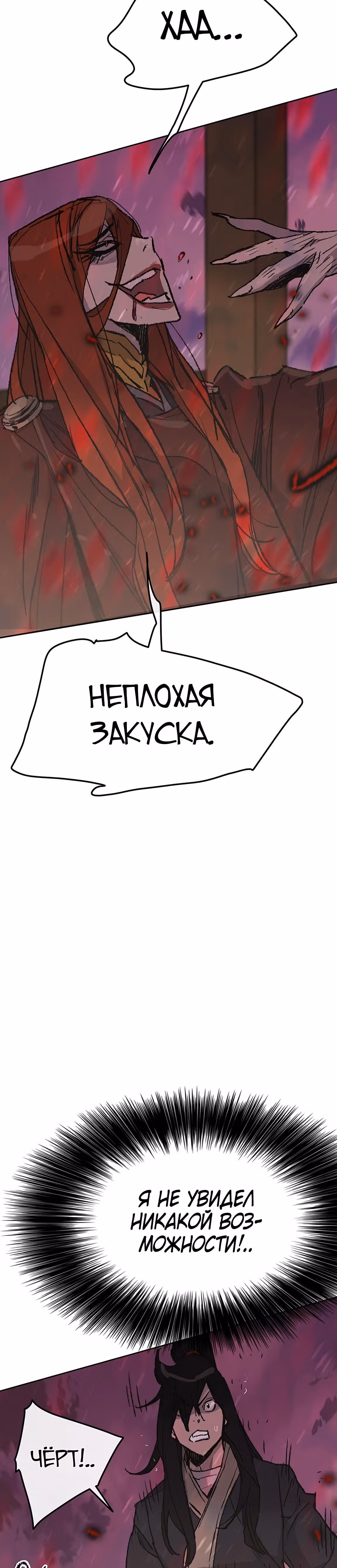 Непобедимый мечник — Том 1 · Глава 50, страница 62