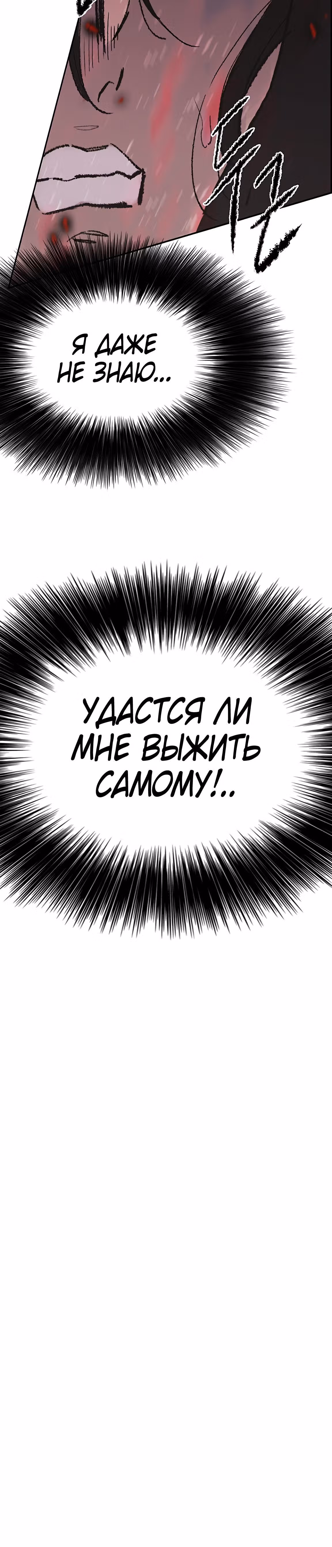 Непобедимый мечник — Том 1 · Глава 50, страница 64