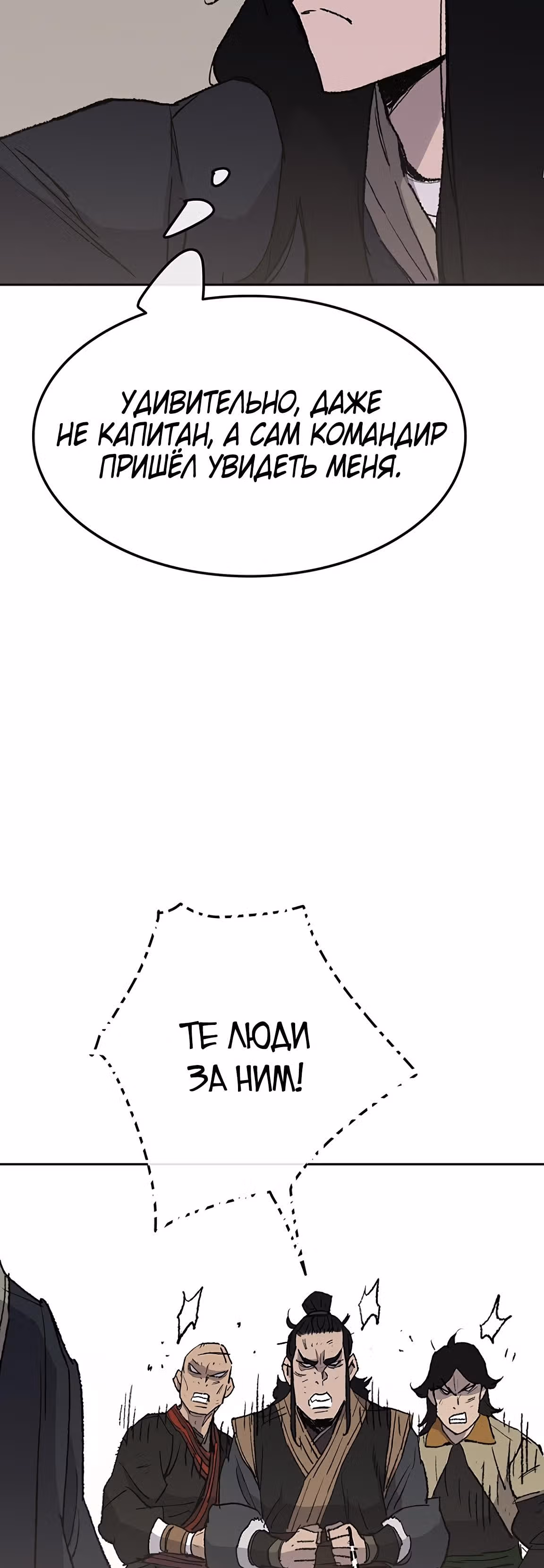 Непобедимый мечник — Том 1 · Глава 50, страница 9