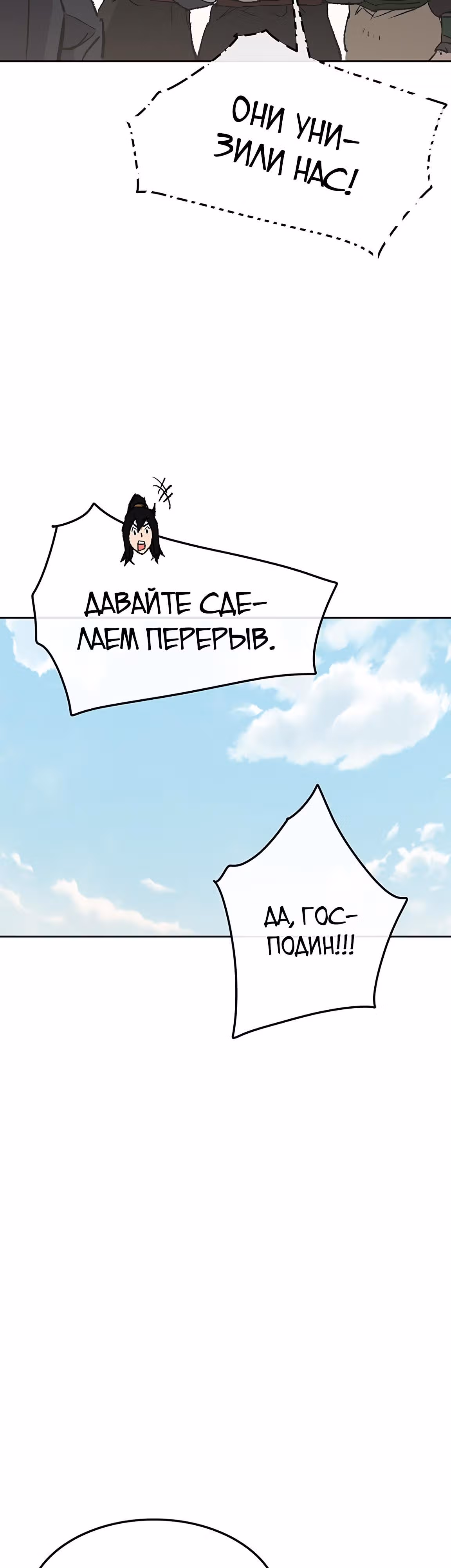 Непобедимый мечник — Том 1 · Глава 50, страница 10