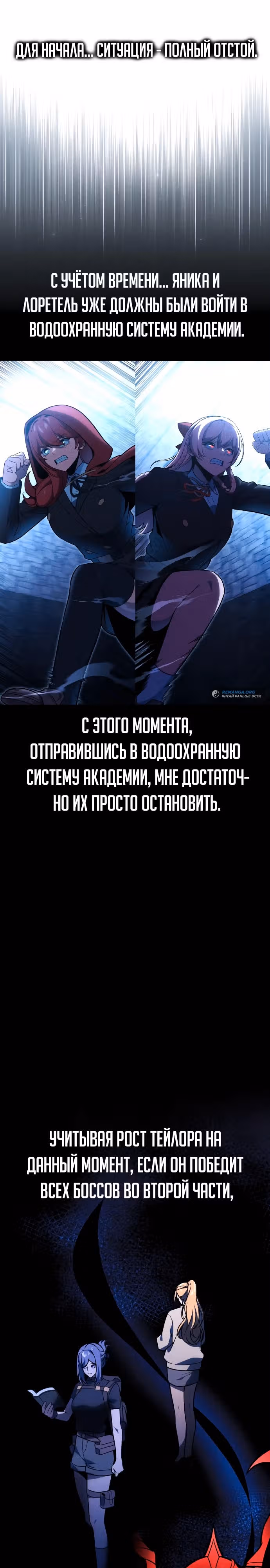 Руководство по выживанию в Академии — Том 1 · Глава 31, страница 11