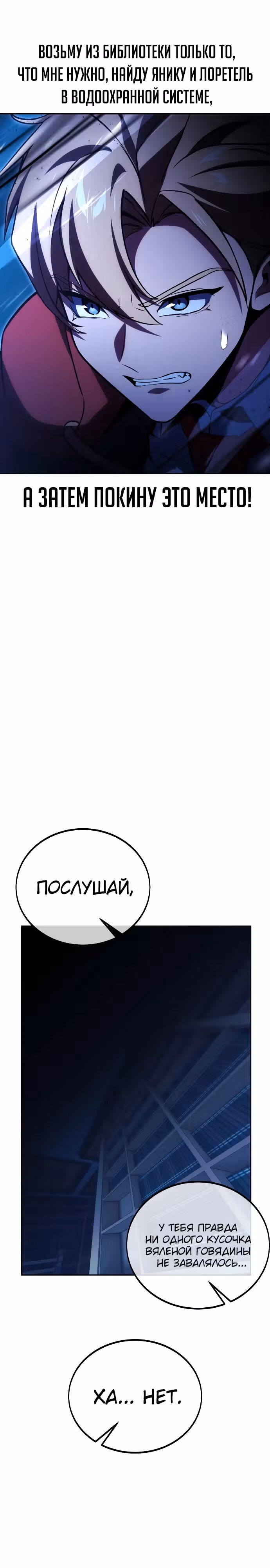 Руководство по выживанию в Академии — Том 1 · Глава 31, страница 18