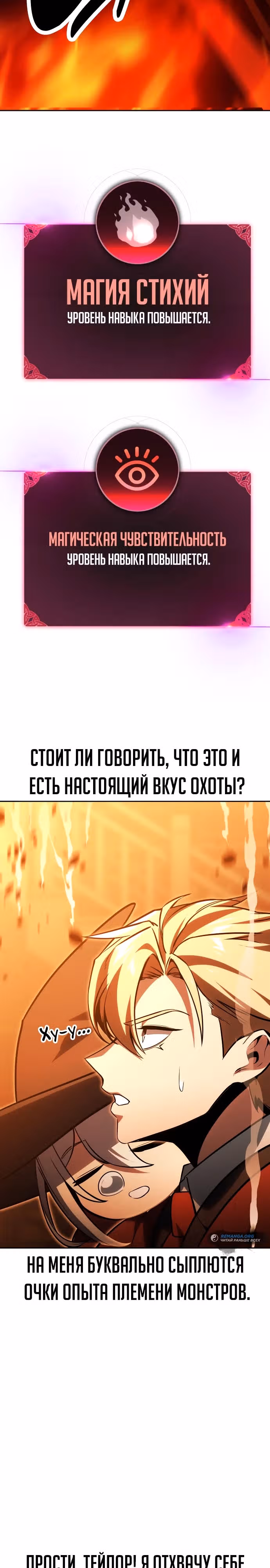 Руководство по выживанию в Академии — Том 1 · Глава 31, страница 22