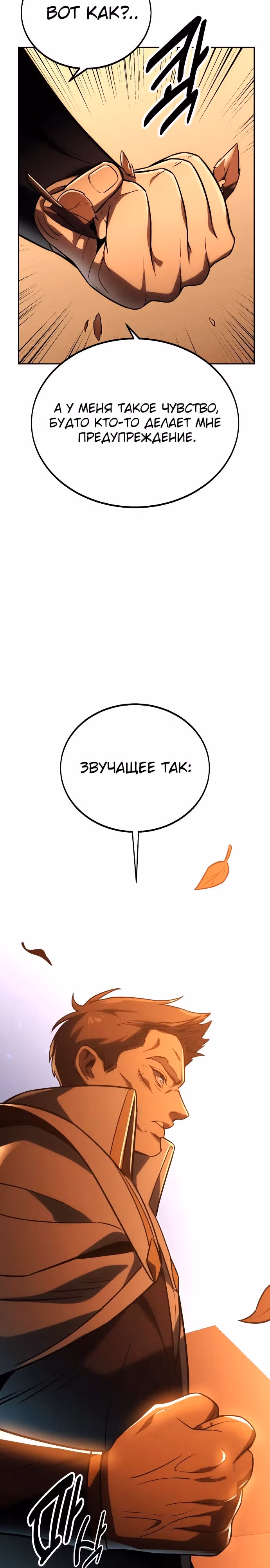 Руководство по выживанию в Академии — Том 1 · Глава 31, страница 4