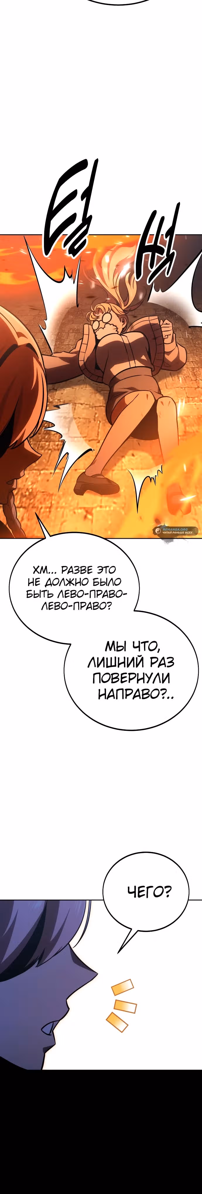 Руководство по выживанию в Академии — Том 1 · Глава 31, страница 46