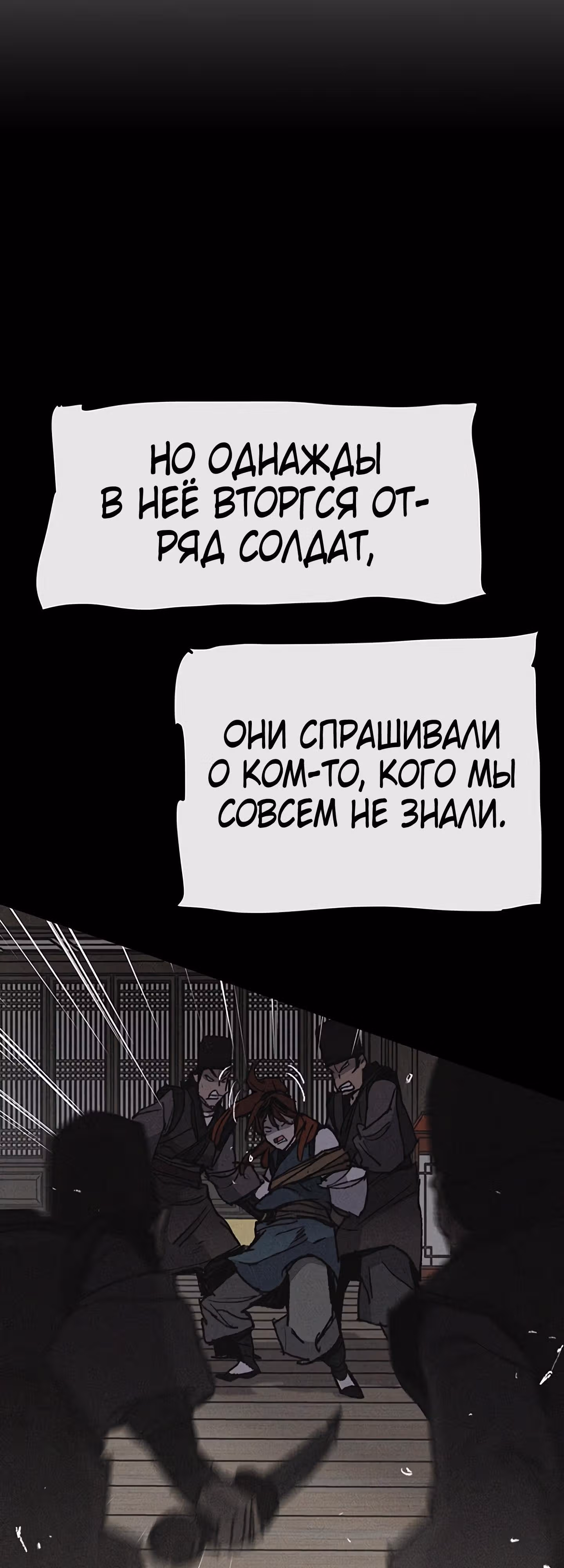 Непобедимый мечник — Том 1 · Глава 51, страница 12
