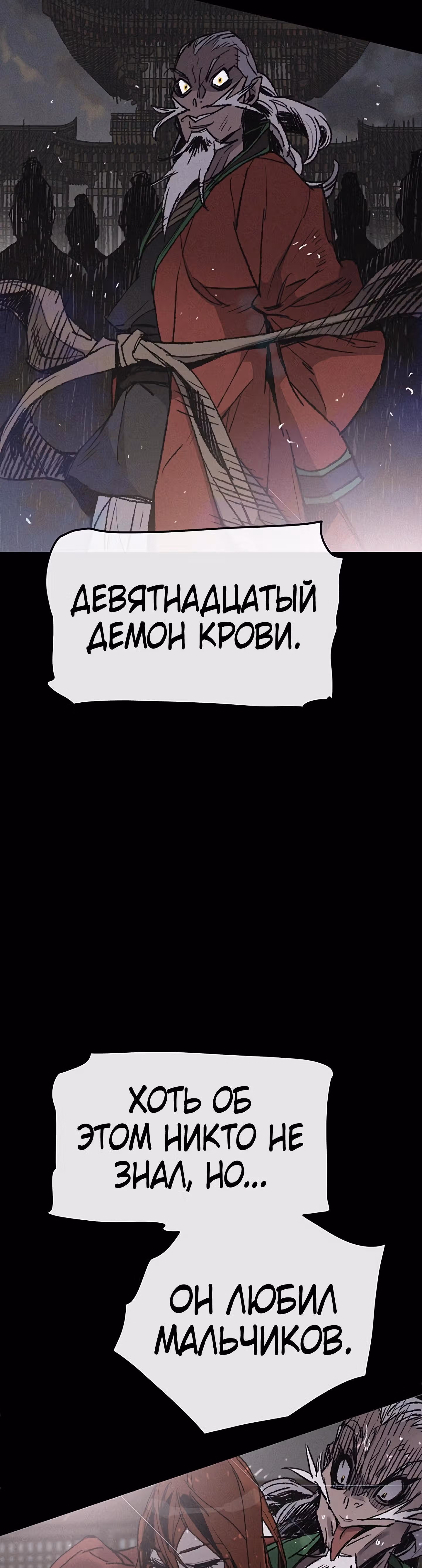 Непобедимый мечник — Том 1 · Глава 51, страница 16
