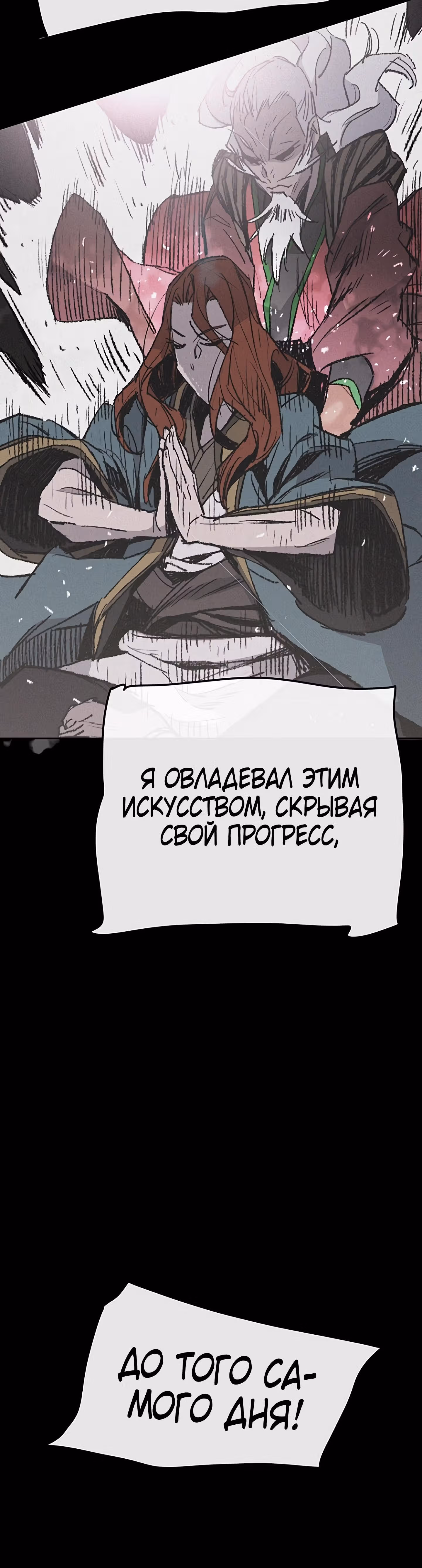 Непобедимый мечник — Том 1 · Глава 51, страница 20