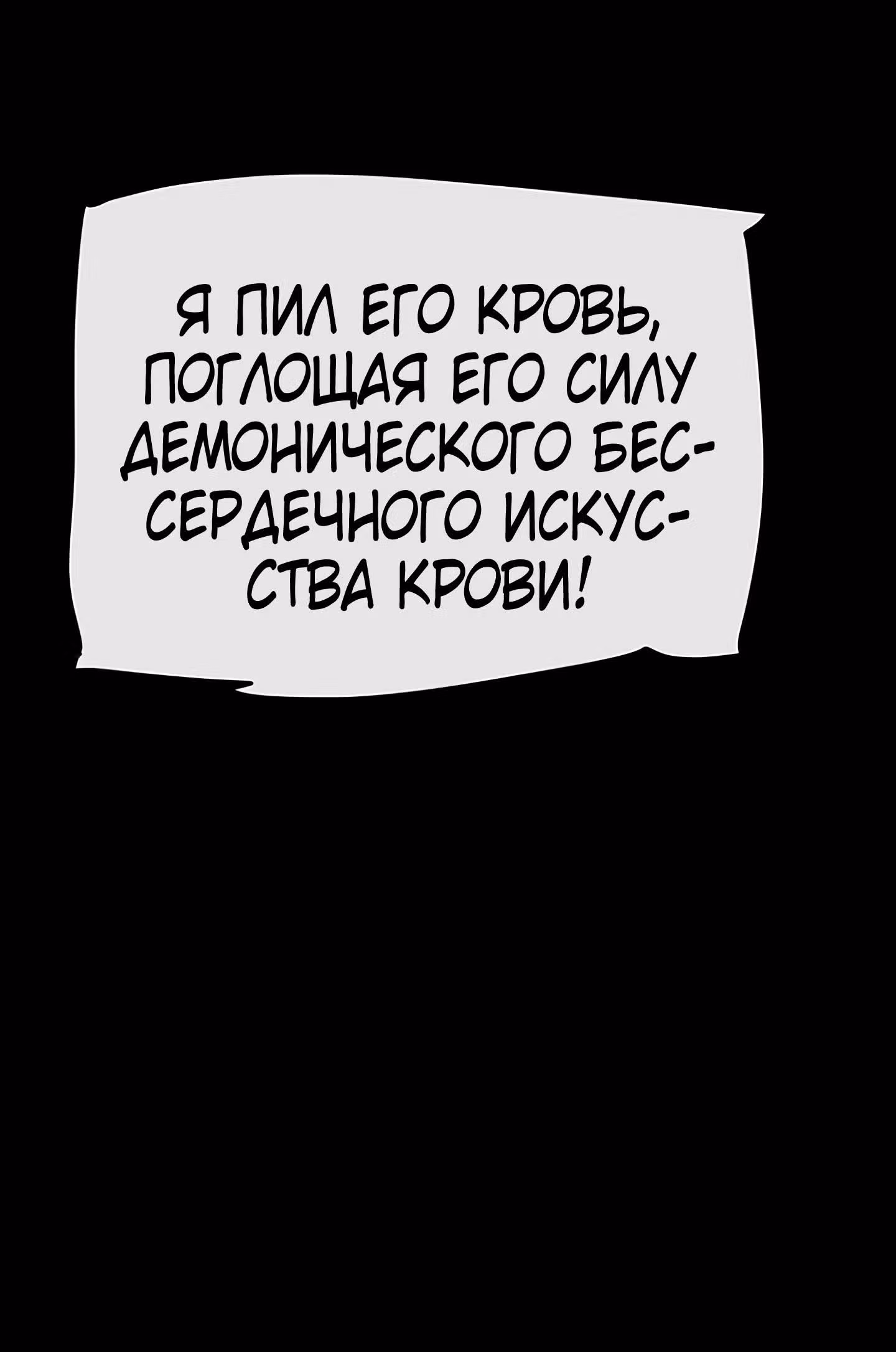Непобедимый мечник — Том 1 · Глава 51, страница 23