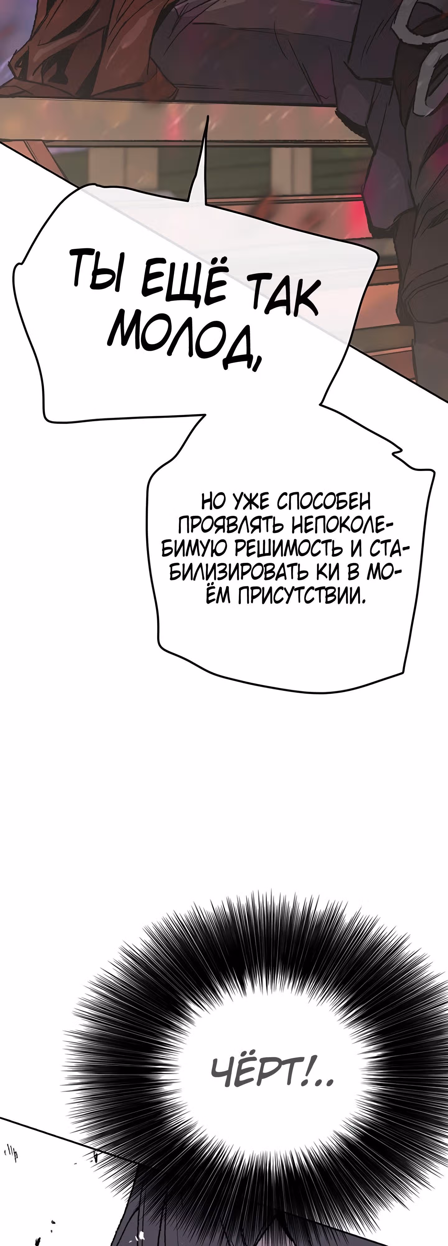 Непобедимый мечник — Том 1 · Глава 51, страница 4
