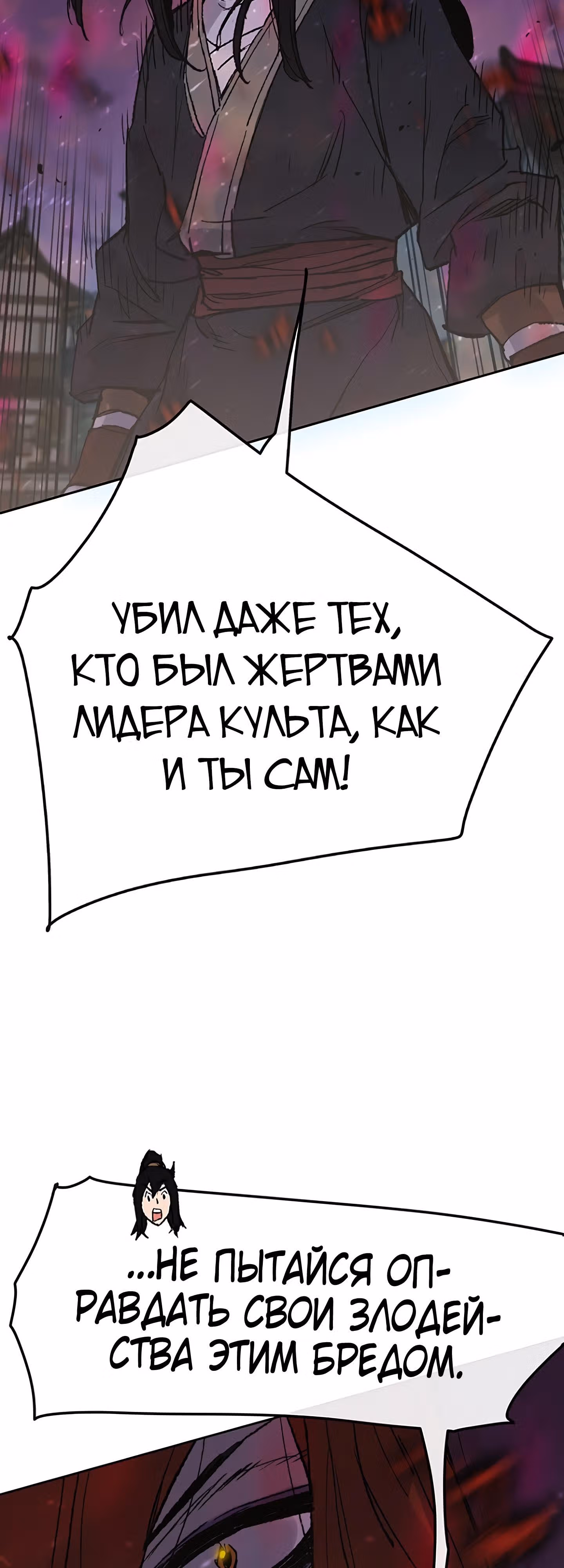 Непобедимый мечник — Том 1 · Глава 51, страница 32