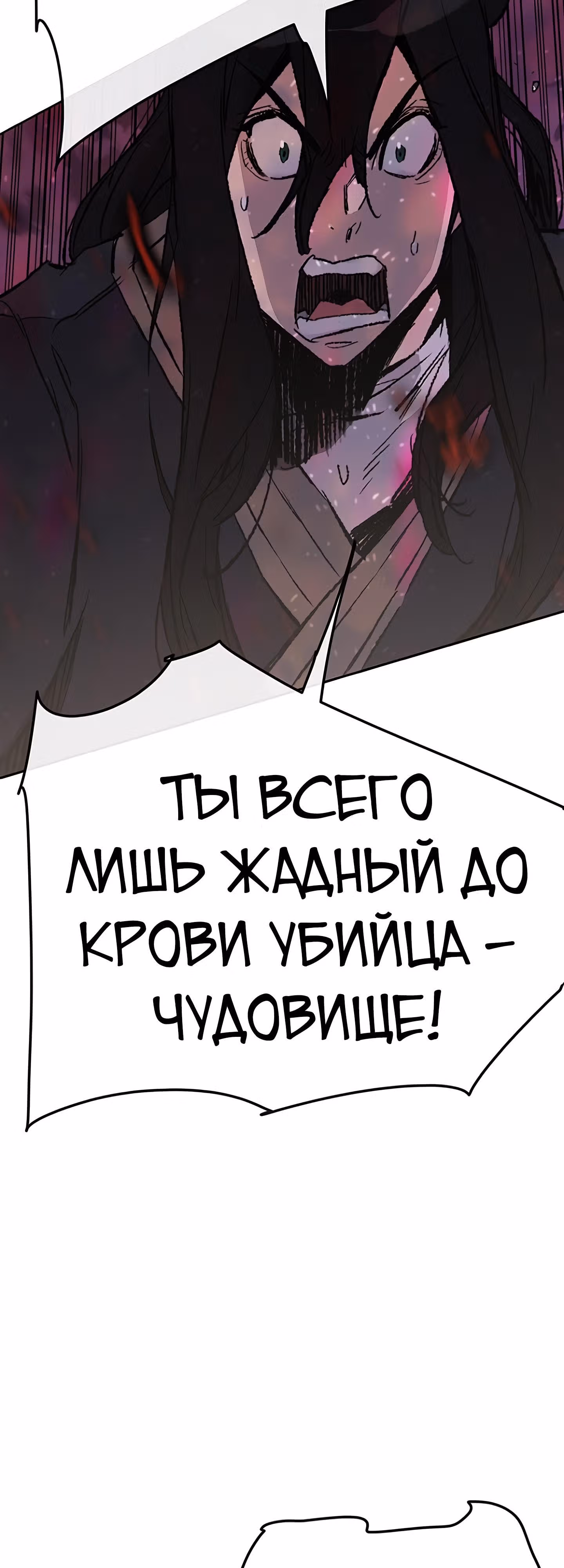 Непобедимый мечник — Том 1 · Глава 51, страница 37
