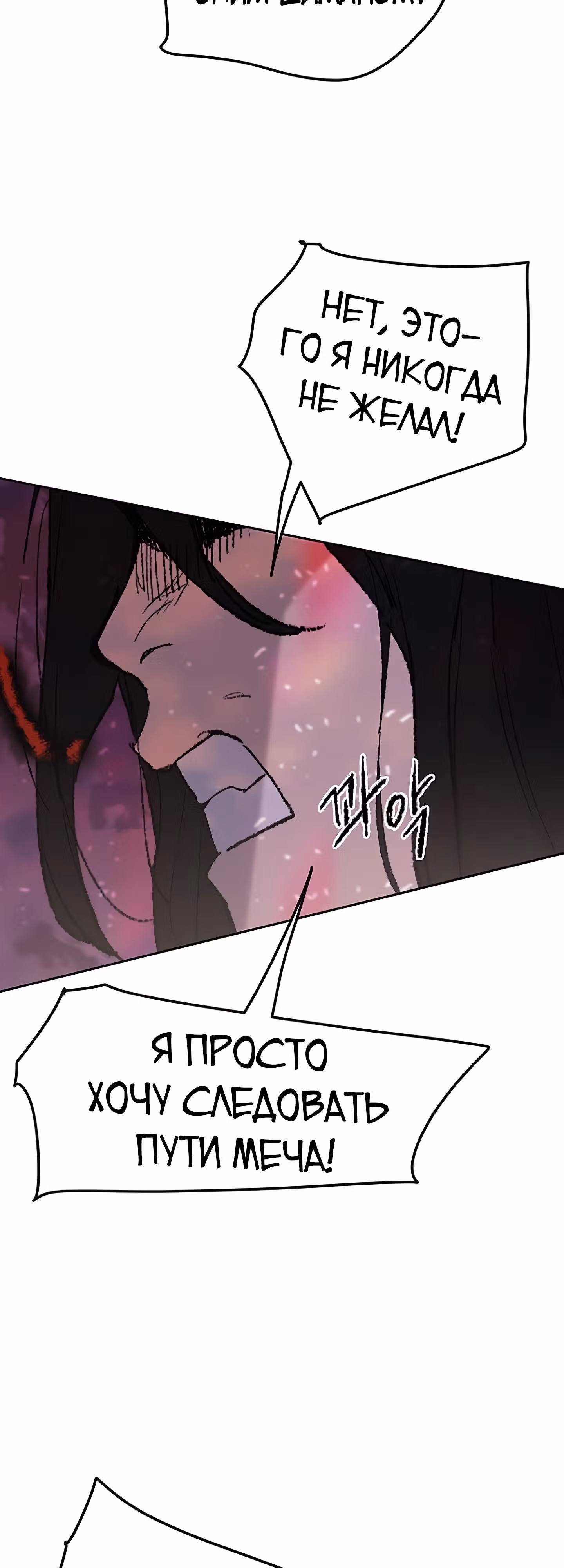 Непобедимый мечник — Том 1 · Глава 51, страница 41