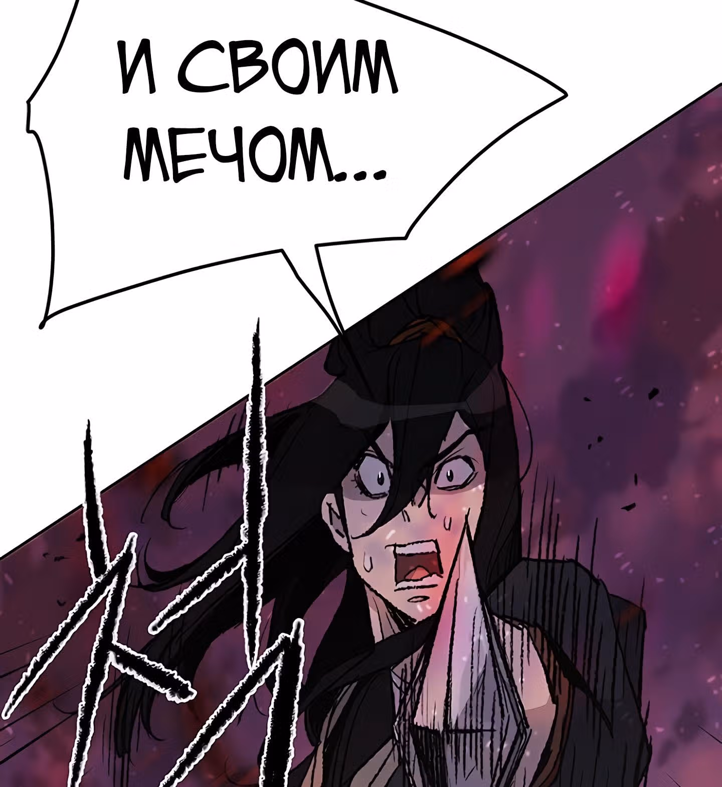 Непобедимый мечник — Том 1 · Глава 51, страница 42