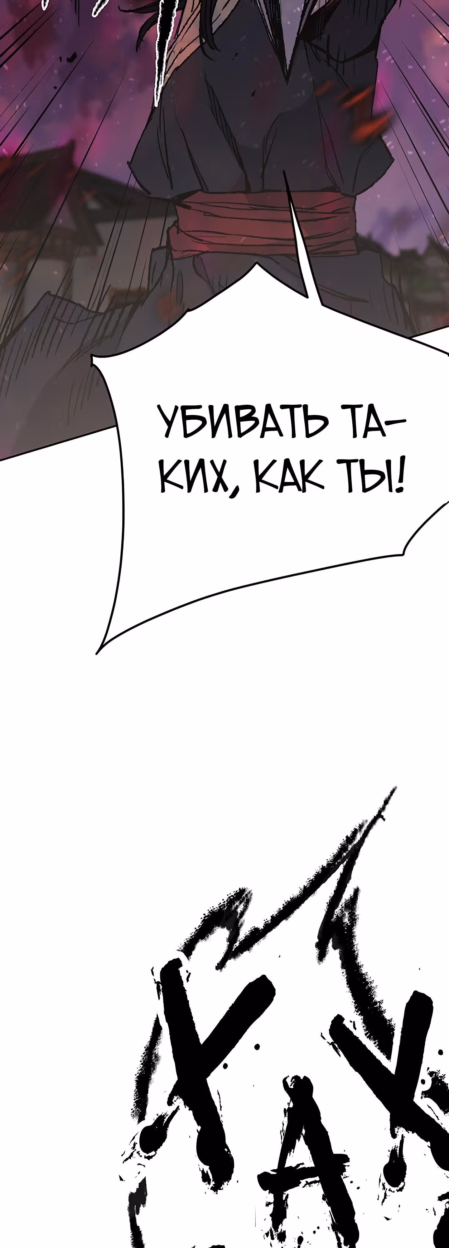 Непобедимый мечник — Том 1 · Глава 51, страница 43