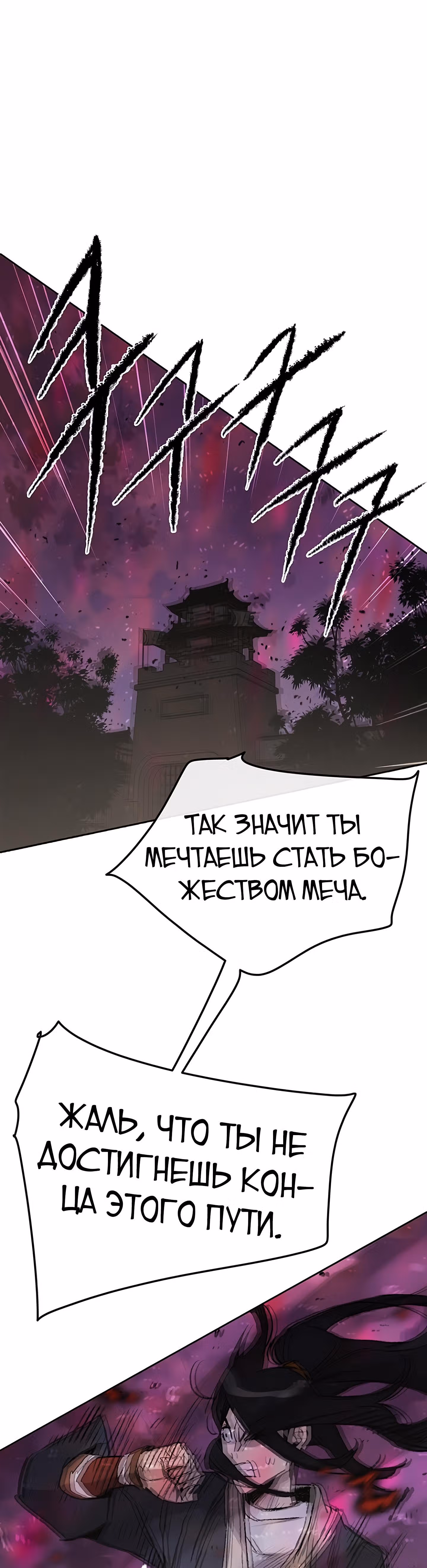 Непобедимый мечник — Том 1 · Глава 51, страница 47