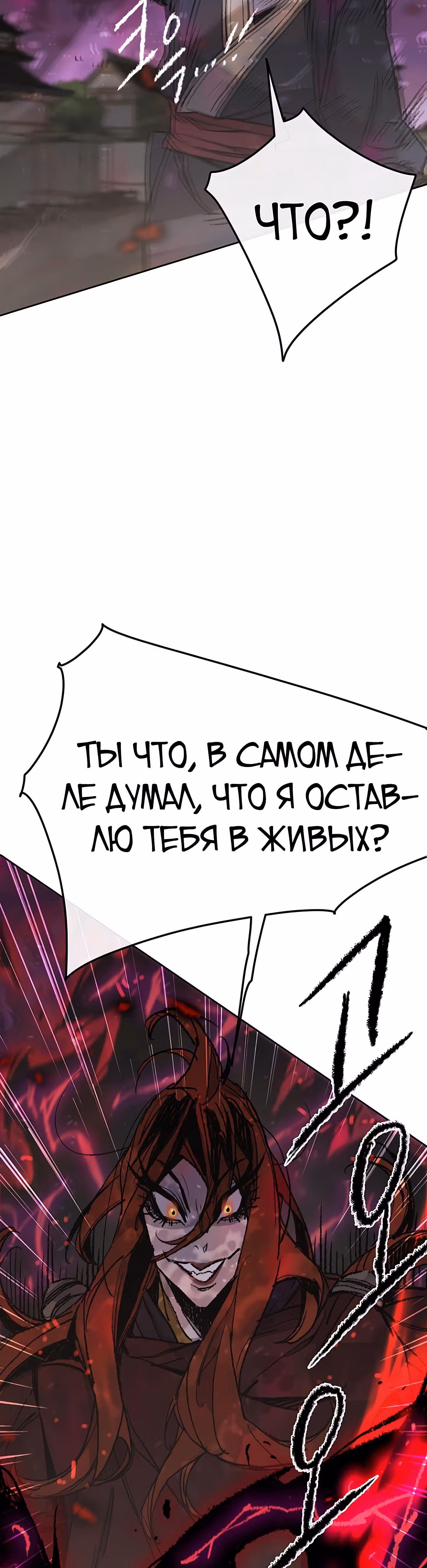 Непобедимый мечник — Том 1 · Глава 51, страница 48