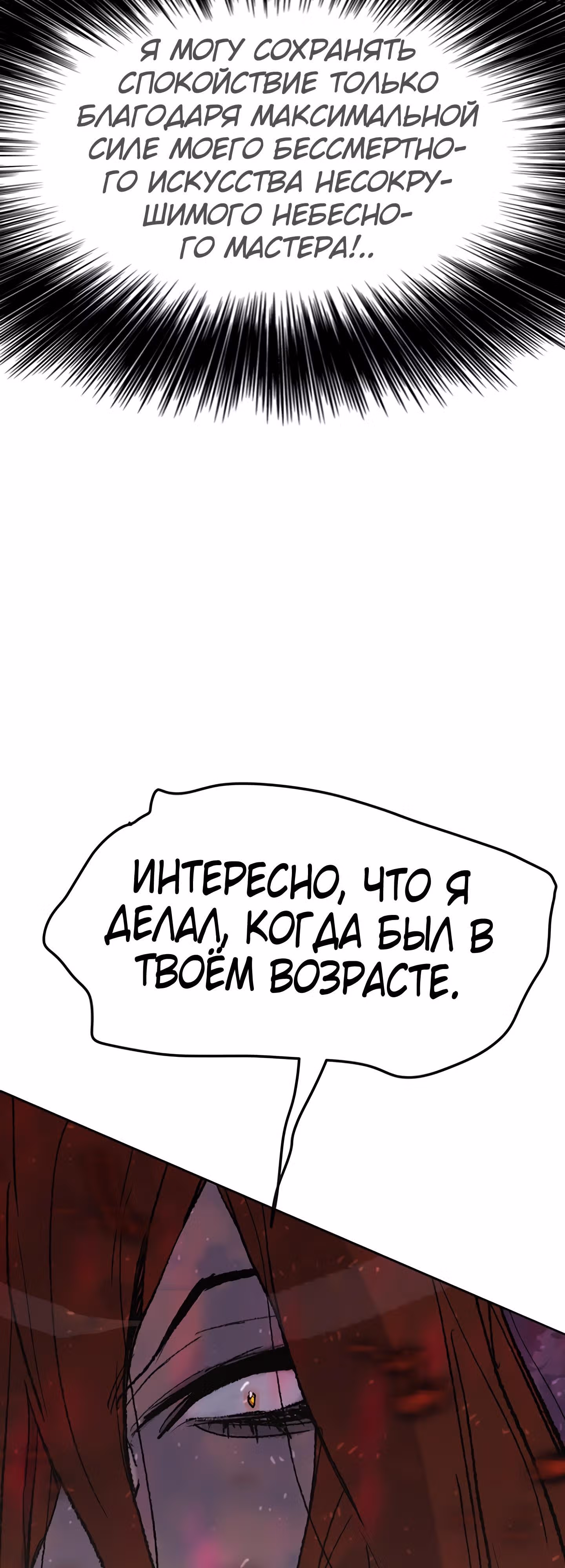 Непобедимый мечник — Том 1 · Глава 51, страница 6