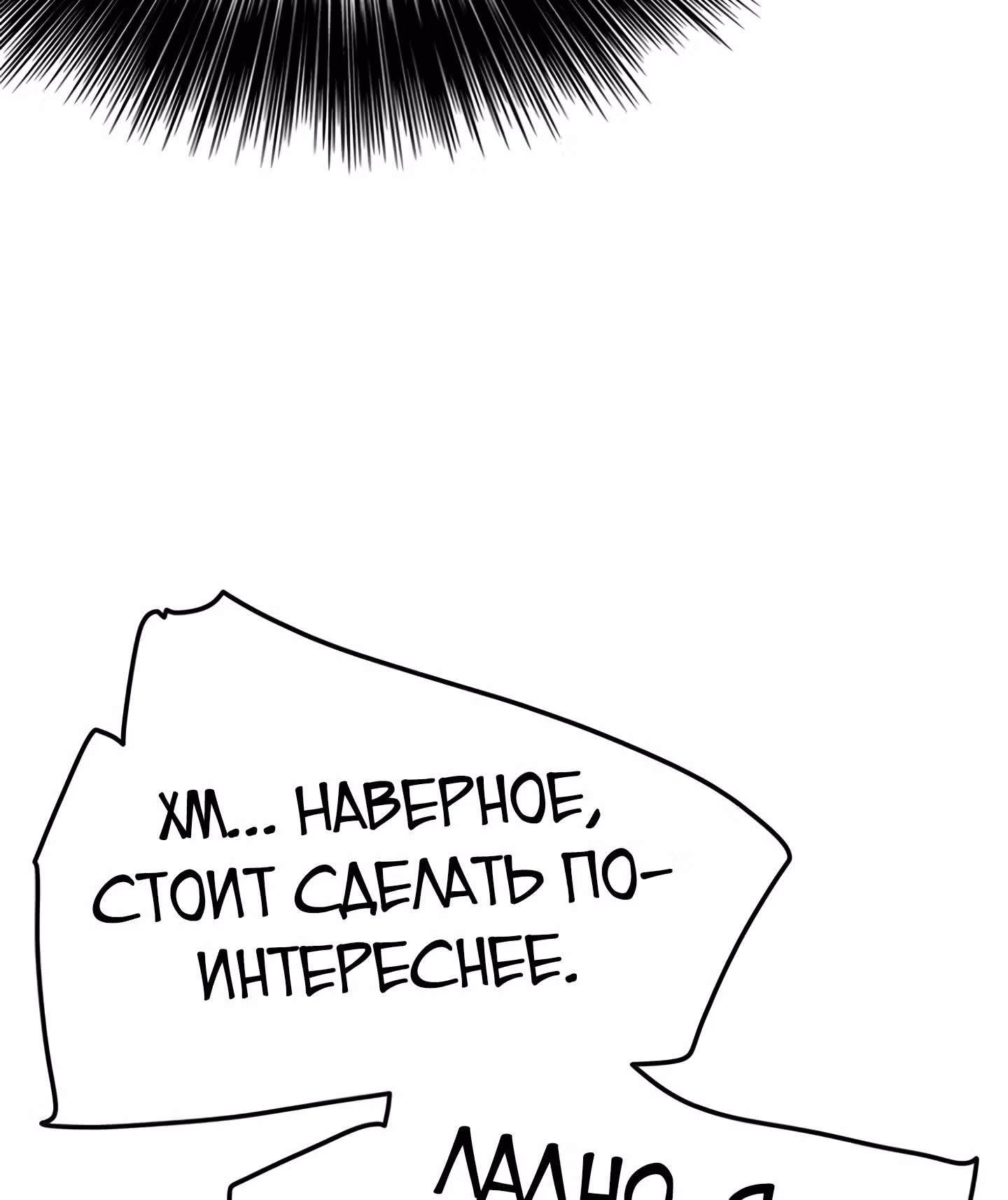 Непобедимый мечник — Том 1 · Глава 51, страница 58