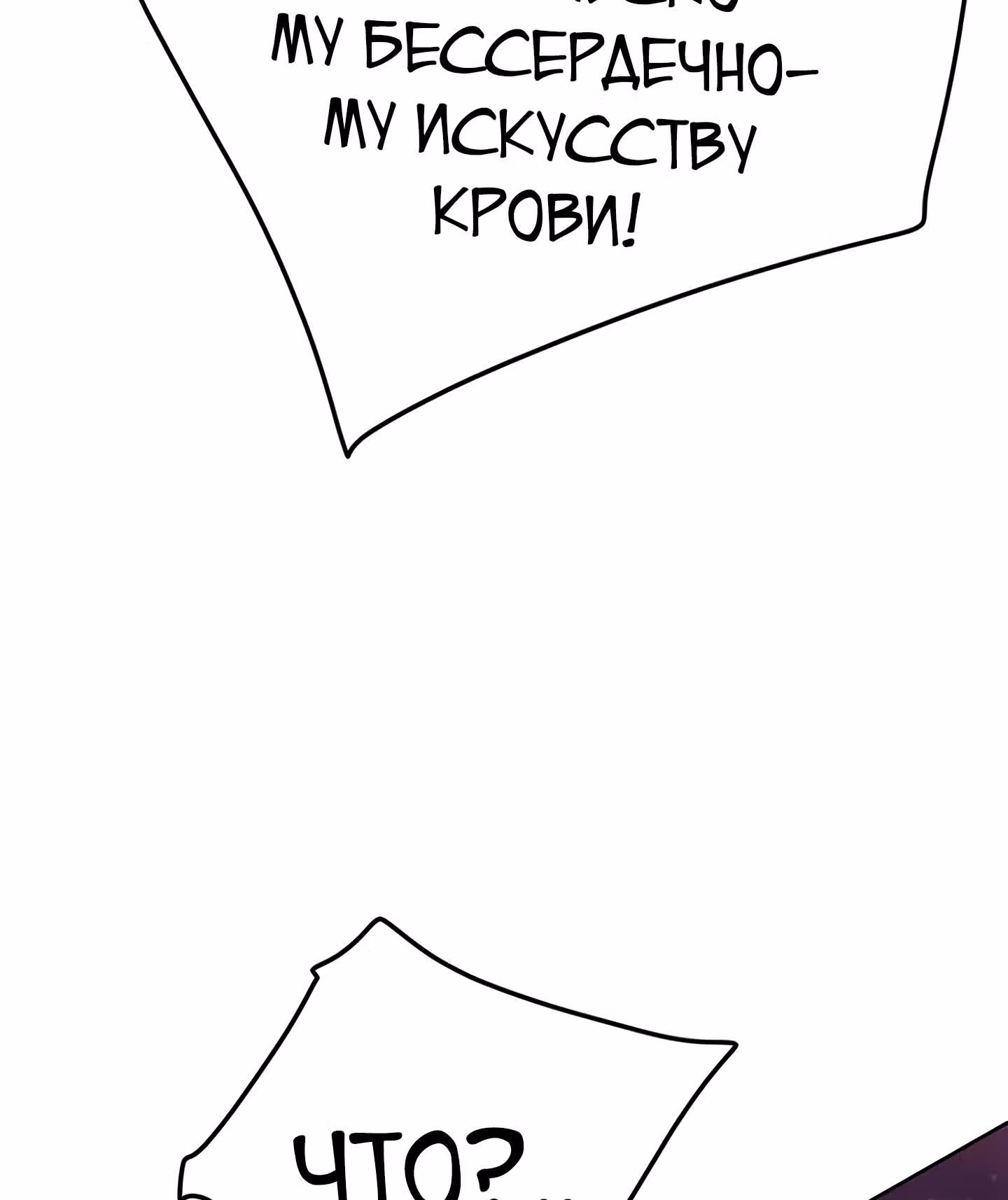 Непобедимый мечник — Том 1 · Глава 51, страница 60