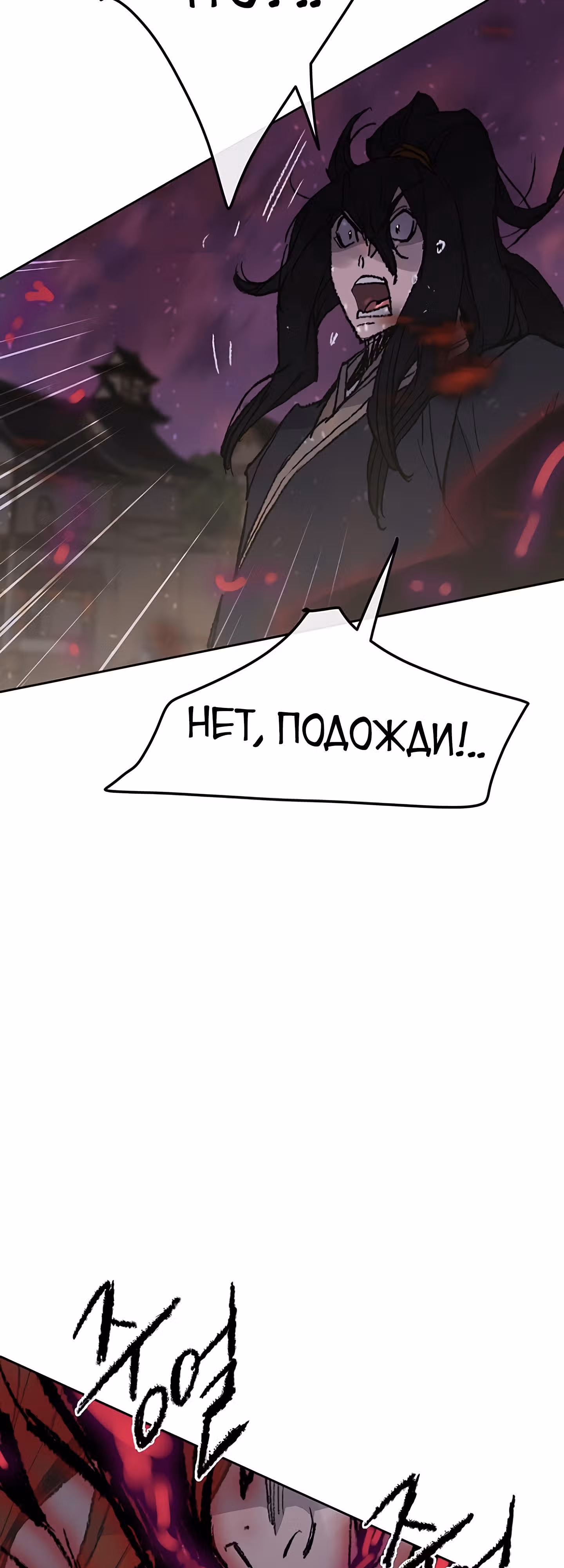 Непобедимый мечник — Том 1 · Глава 51, страница 61