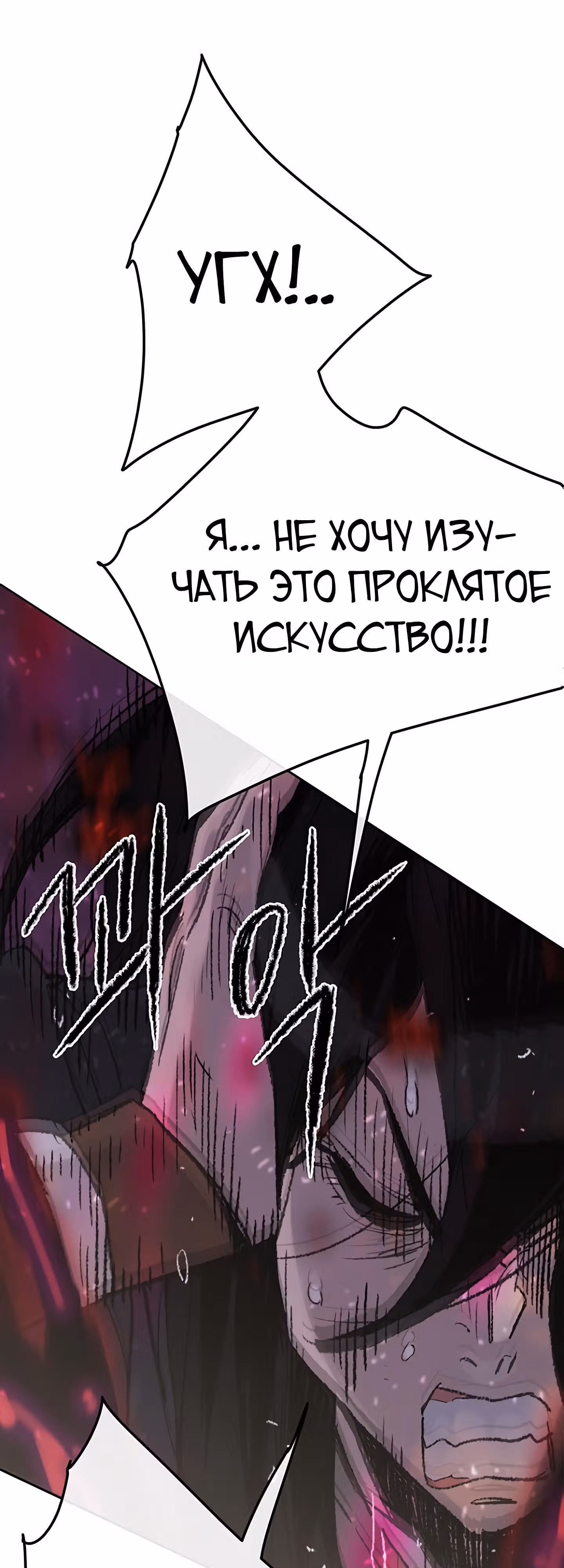 Непобедимый мечник — Том 1 · Глава 51, страница 65