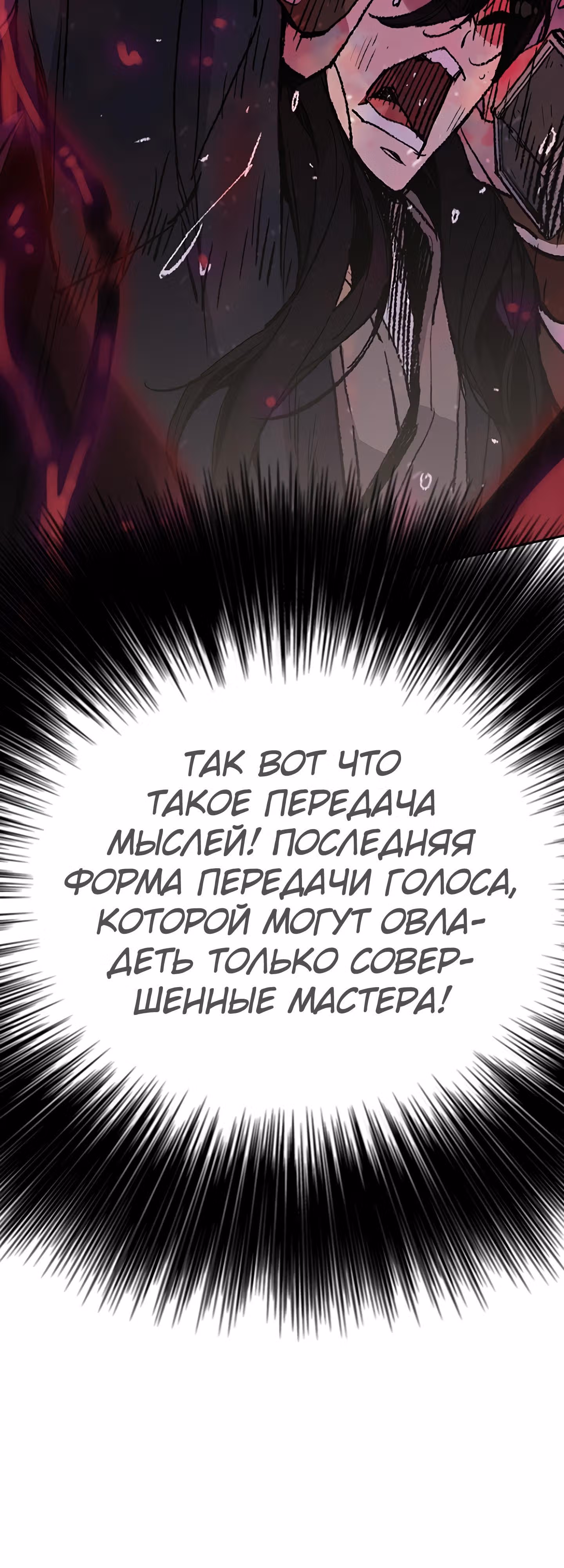 Непобедимый мечник — Том 1 · Глава 51, страница 69