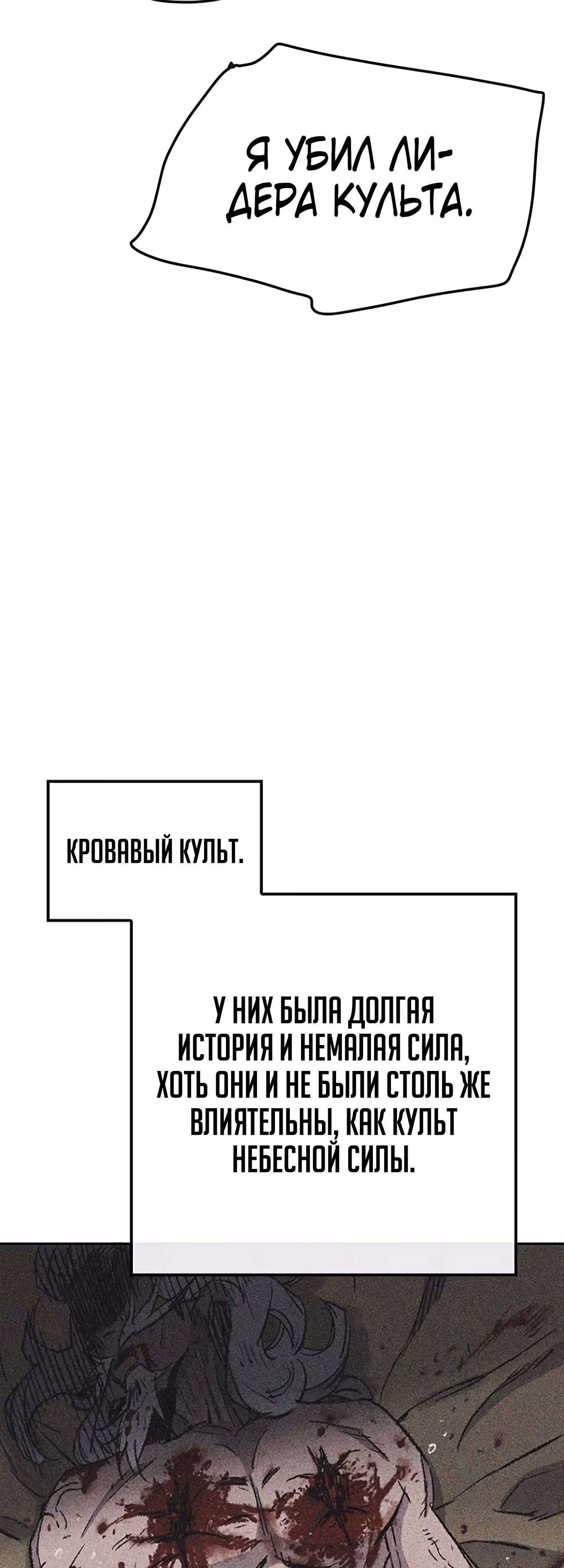 Непобедимый мечник — Том 1 · Глава 51, страница 8