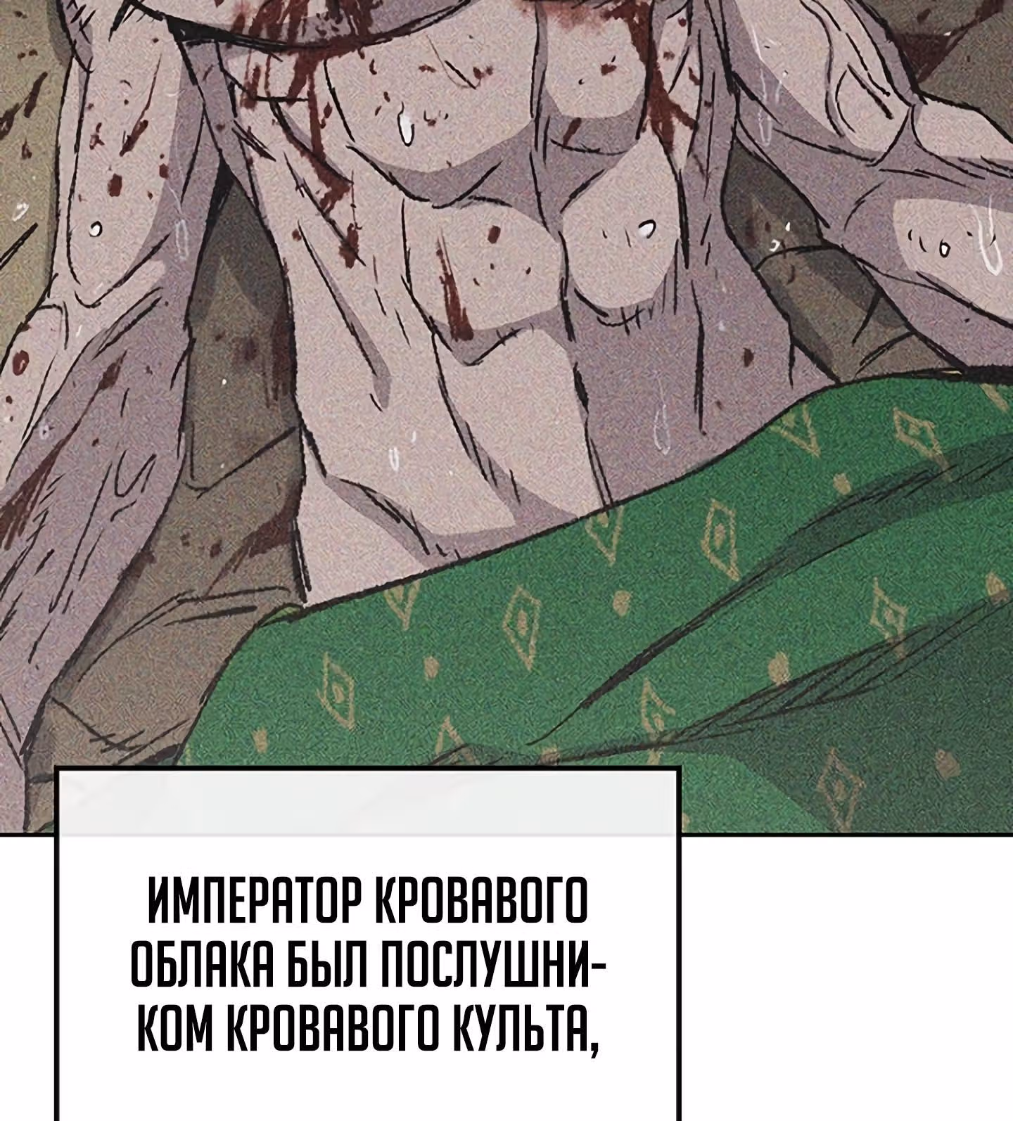 Непобедимый мечник — Том 1 · Глава 51, страница 9