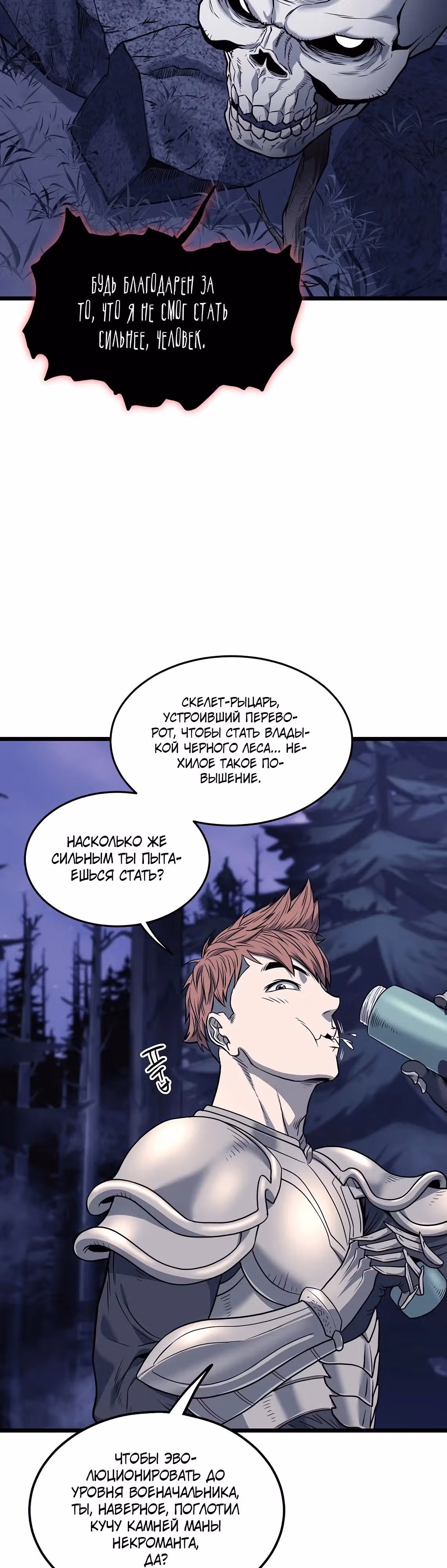 Логин Мурим — Том 3 · Глава 201, страница 13