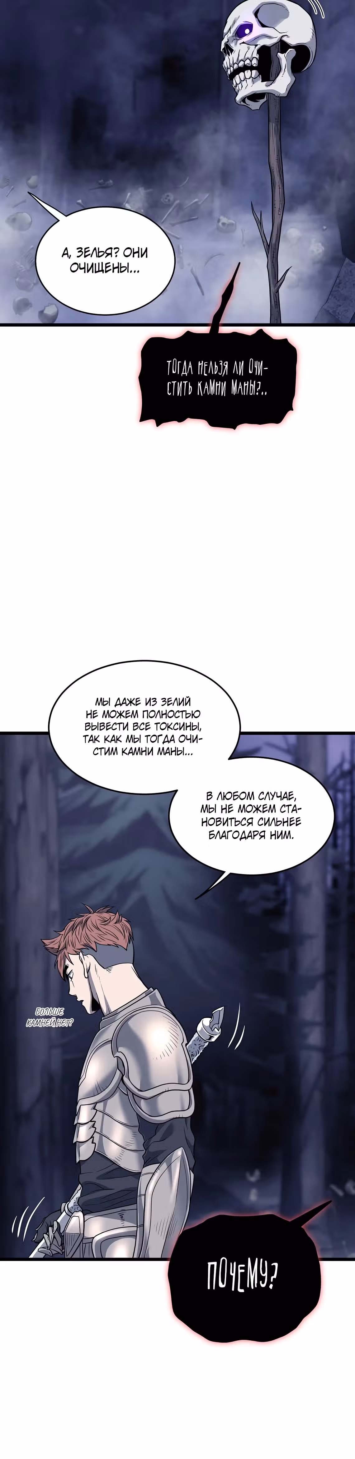 Логин Мурим — Том 3 · Глава 201, страница 8