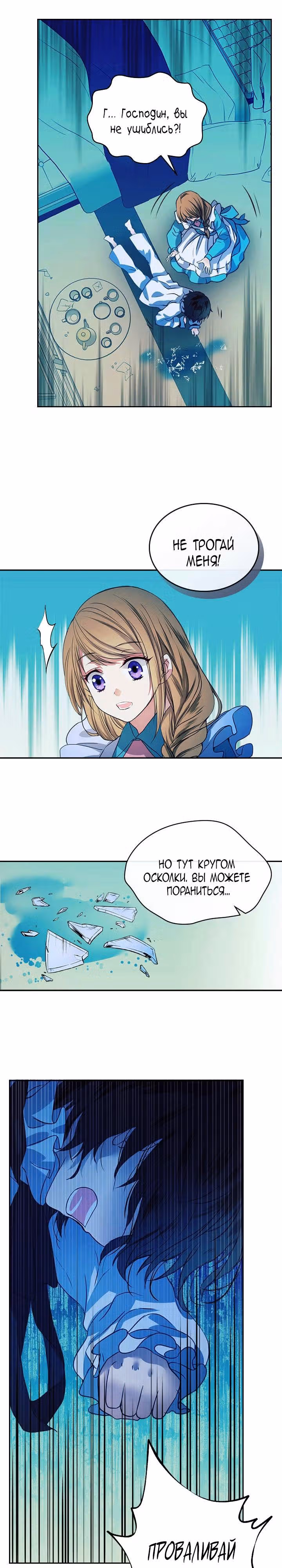 Я стала горничной герцога — Том 1 · Глава 2, страница 14