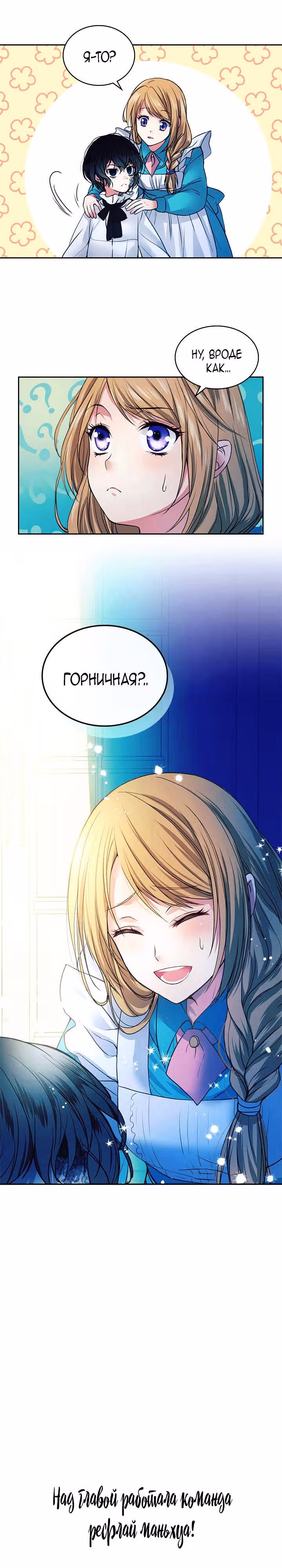 Я стала горничной герцога — Том 1 · Глава 2, страница 17