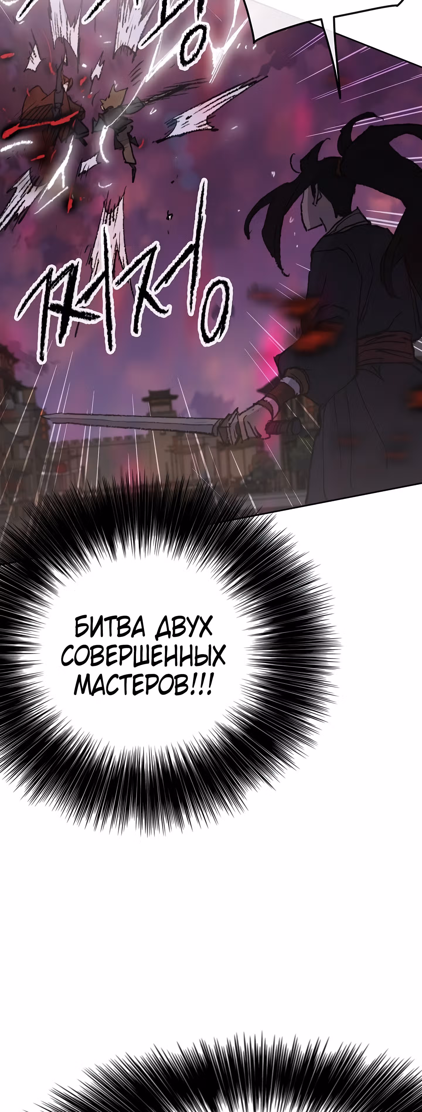 Непобедимый мечник — Том 1 · Глава 52, страница 19